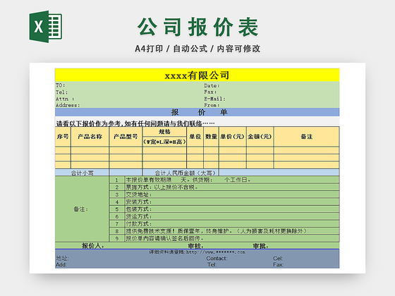 公司商品报价详情统计表
