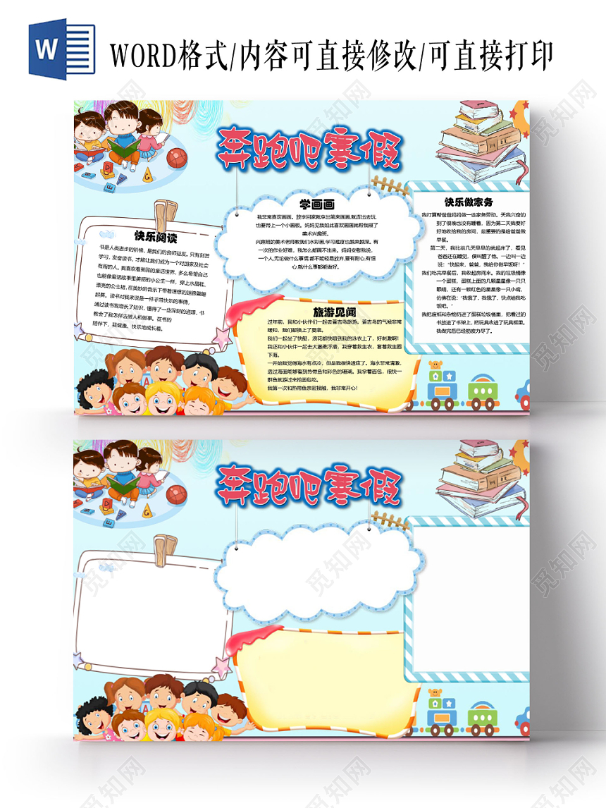 卡通可爱风寒假生活宣传手抄报