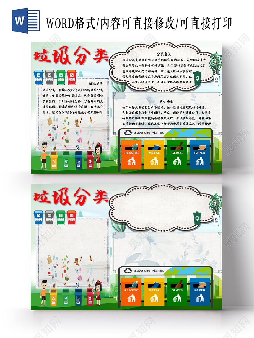彩色卡通儿童垃圾分类宣传手抄报word模板