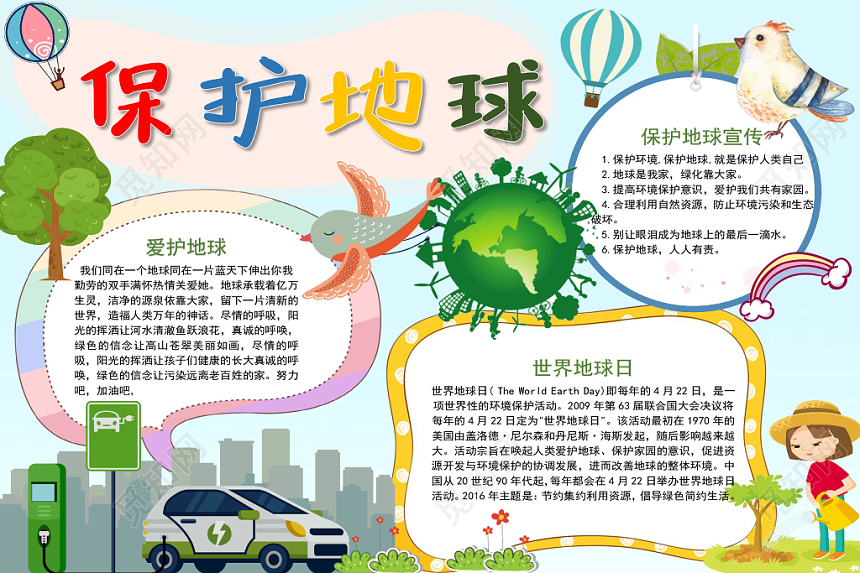 卡通绿色环保保护地球手抄报word模板