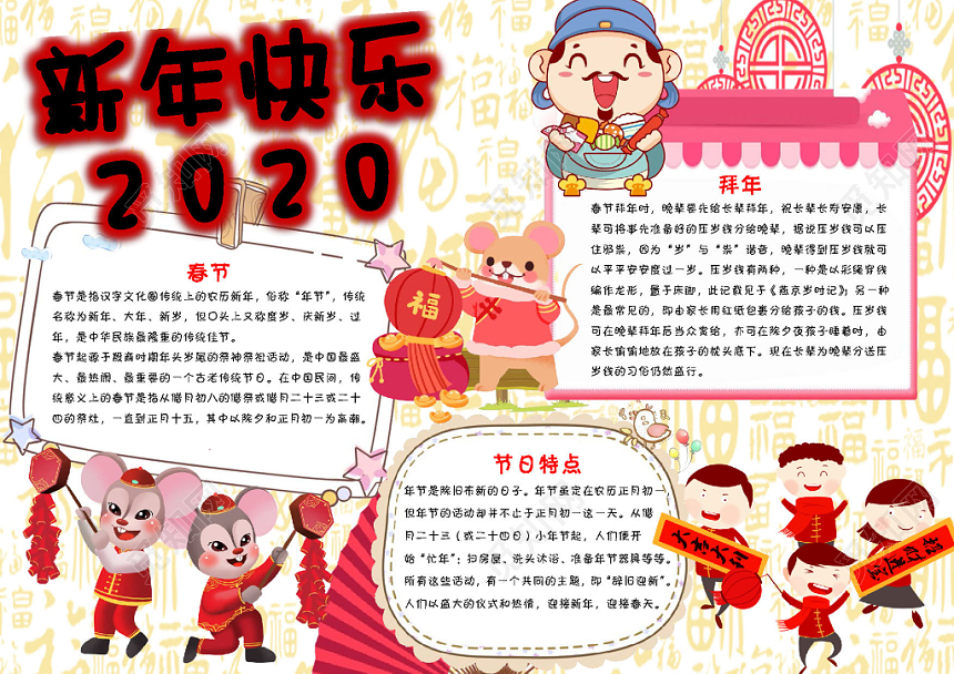 炫彩卡通新年元旦宣传2020年新年快乐手抄报Word模板