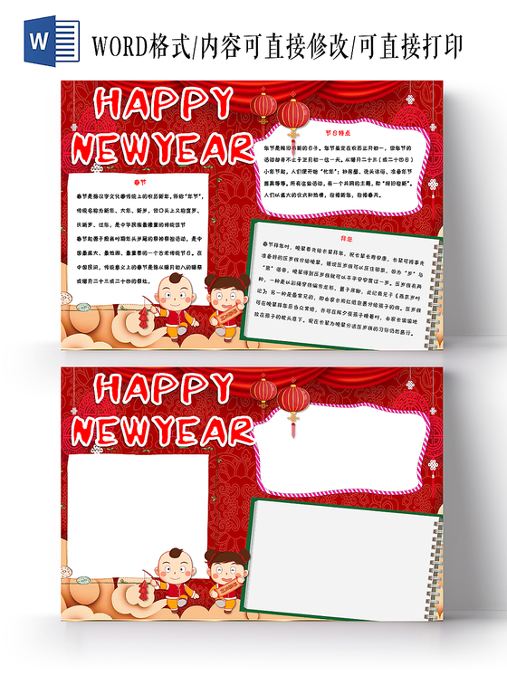 红色卡通新年元旦HAPPYNEWYEAR手抄报Word模板