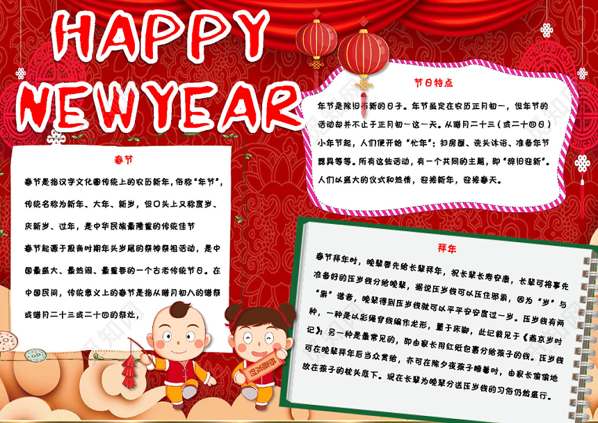 红色卡通新年元旦HAPPYNEWYEAR手抄报Word模板