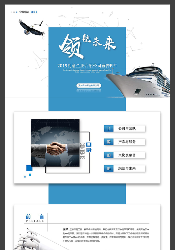 创意大气互联网公司介绍企业介绍产品介绍企业宣传ppt模板