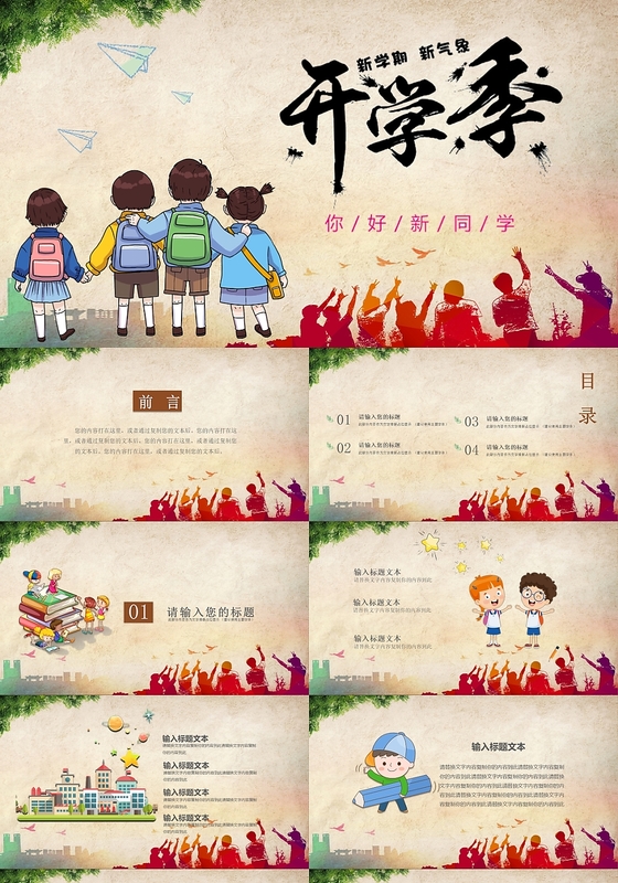 儿童卡通风你好新同学开学季主题PPT模板
