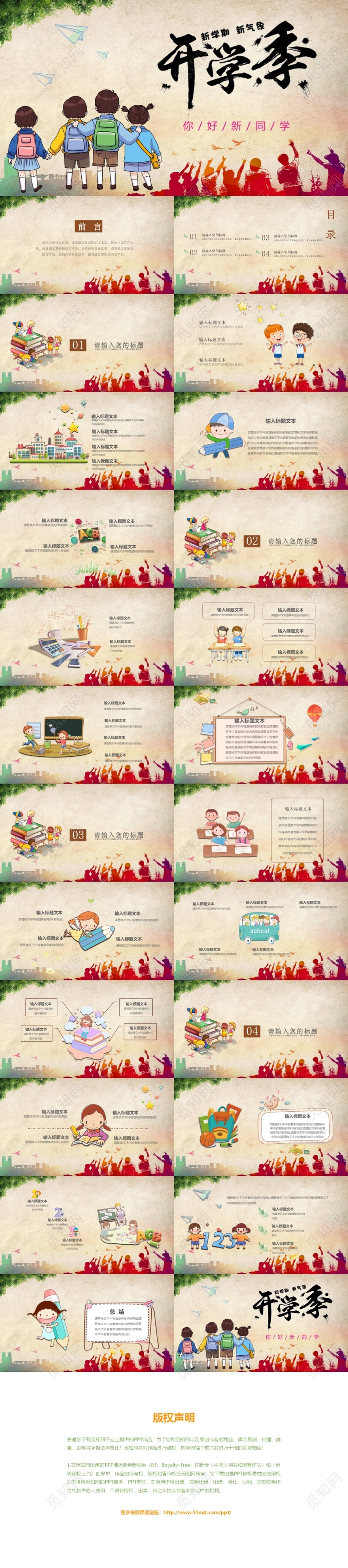 儿童卡通风你好新同学开学季主题PPT模板