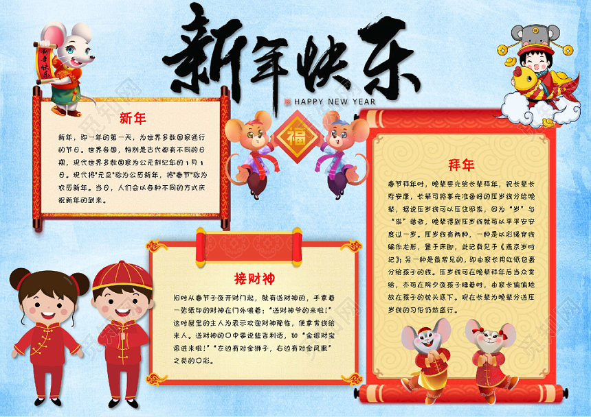 蓝色可爱新年元旦节日宣传新年快乐手抄报Word模板