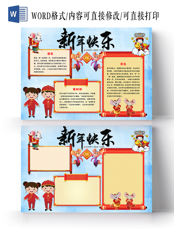 蓝色可爱新年元旦节日宣传新年快乐手抄报Word模板