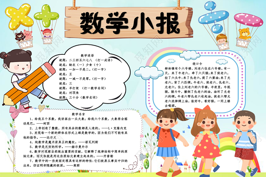 蓝色卡通数学小报手抄报word模板