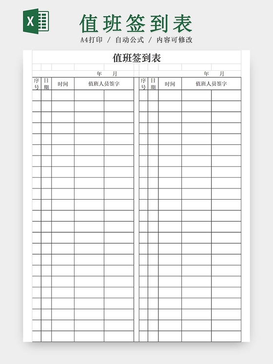 黑白简约值班记录表公司假期值班表