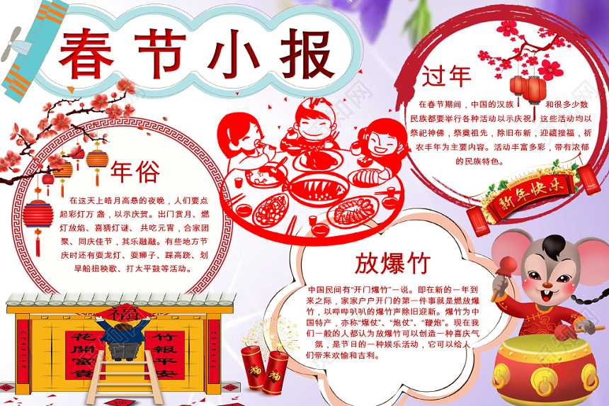 红色节日边框剪纸春节过节节日宣传小学生手抄报word模板
