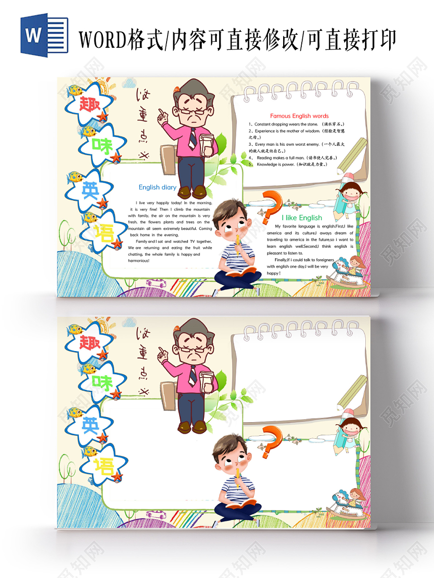 趣味英语小报手抄报word模板
