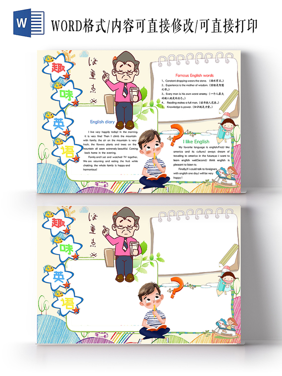 趣味英语小报手抄报word模板