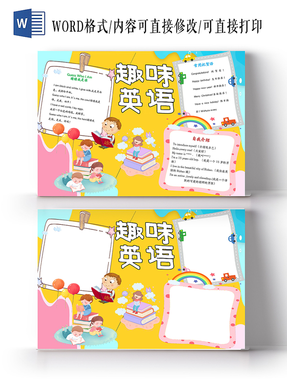 趣味英语黄色背景手抄报小报word模板