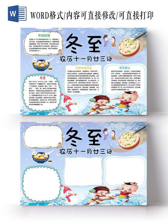 蓝色卡通二十四节气冬起源及其简介小报word模