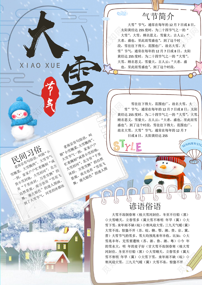 卡通二十四节气大雪简介及民间习俗小报word模板