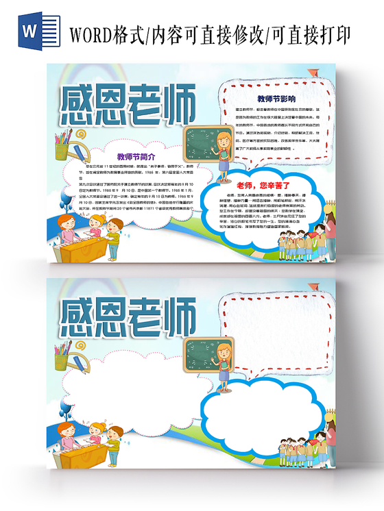 蓝色卡通感恩老师教师节手抄报宣传word模板