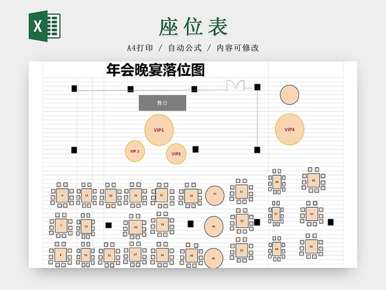彩色简约晚宴座位表晚会座位表一览表