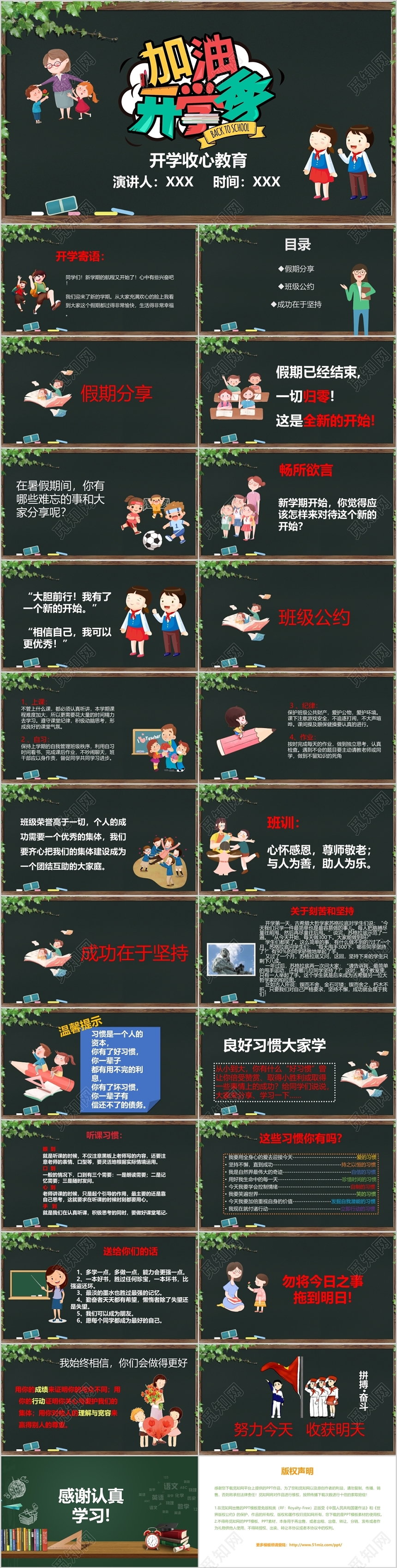 黑板风儿童卡通加油开学季开学啦收心教育主题班会PPT