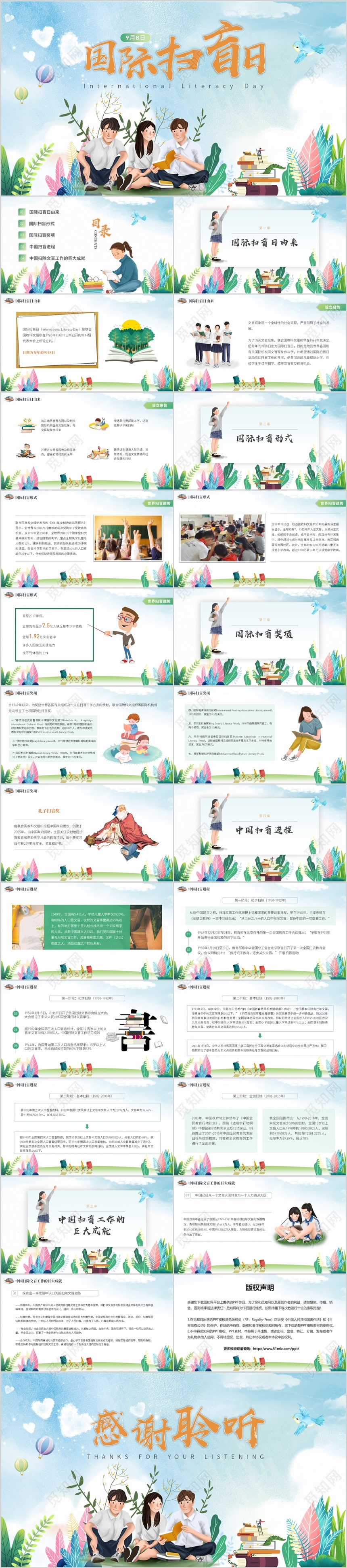 插画风清新儿童卡通国际扫盲日PPT模板