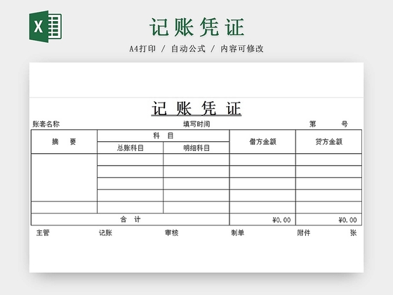黑白简约公司财务记账凭证收据财务单据