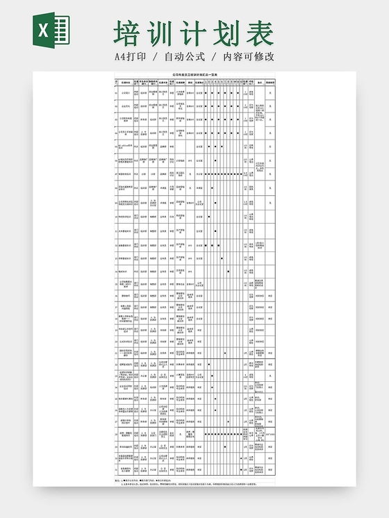 黑白简约员工培训记录表入职培训在职培训