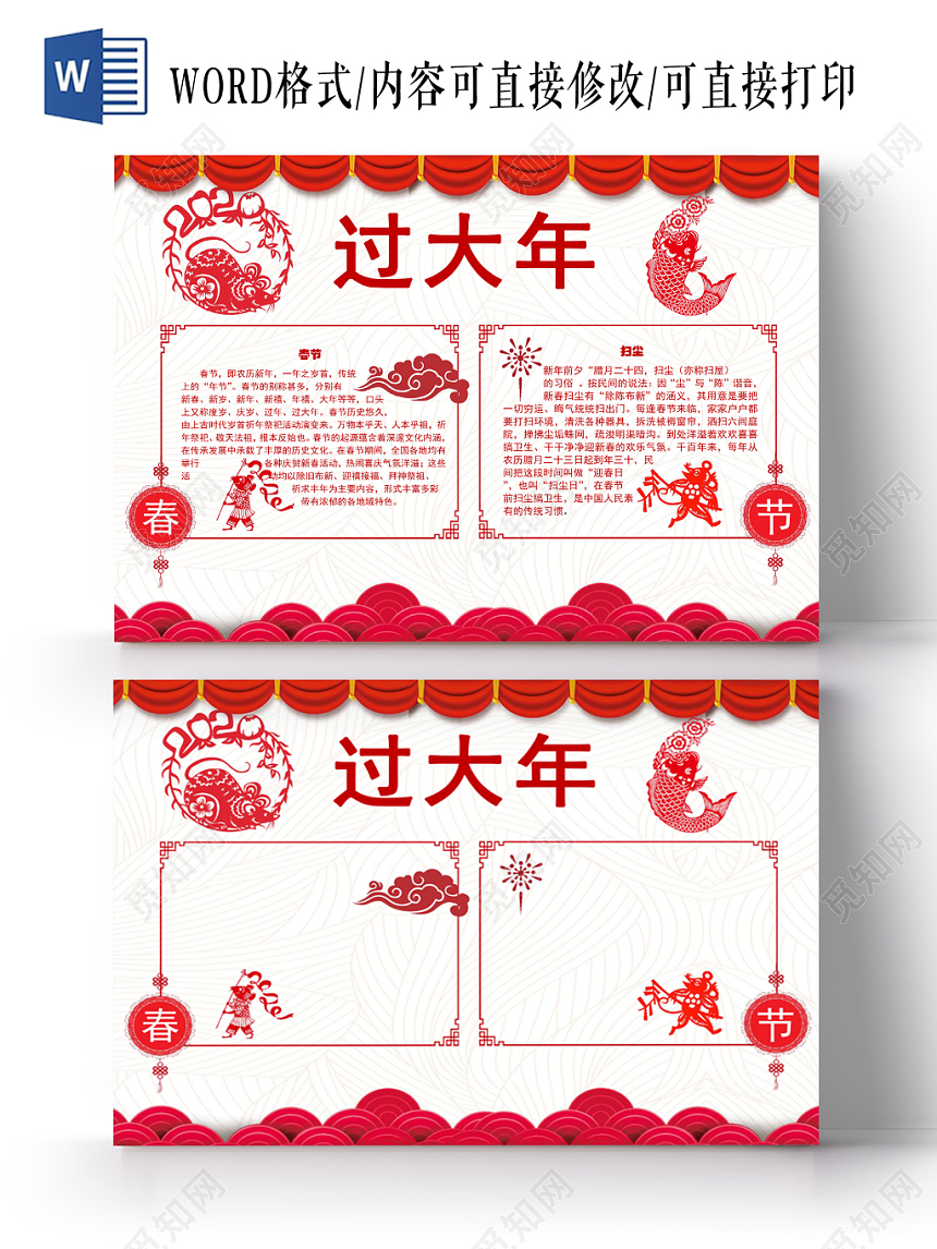 剪纸风过大年手抄报word模板