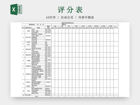 黑白简约学生量化评分表评分细则