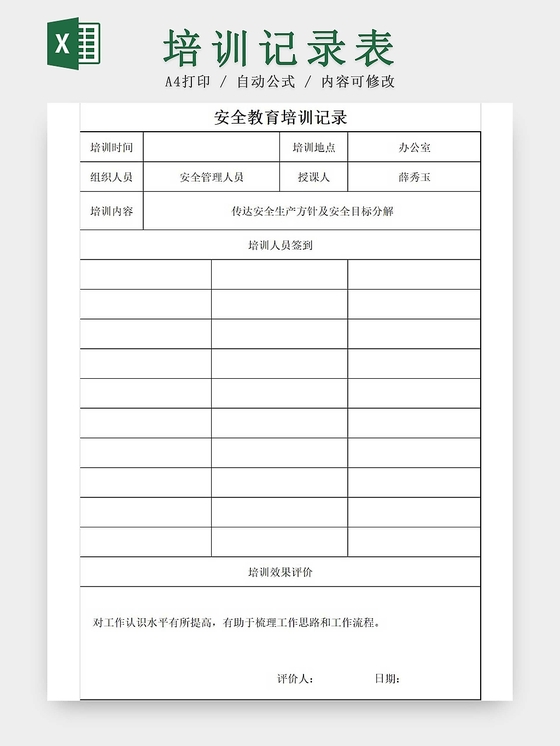 黑白简约员工培训记录表入职培训在职培训