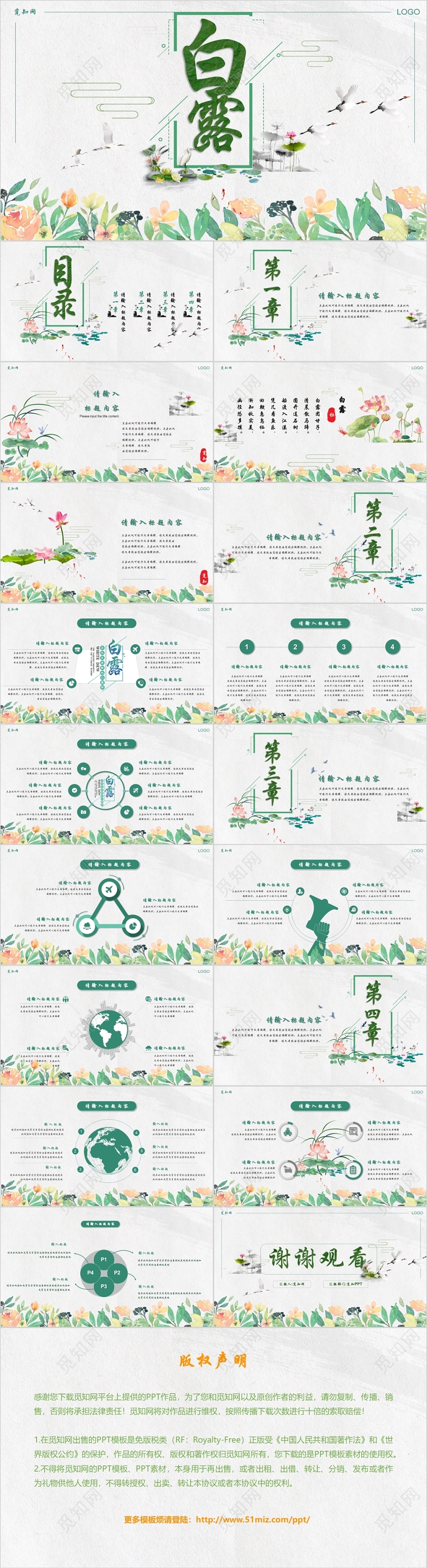 复古中国风传统二十四节气之白露节气PPT模板