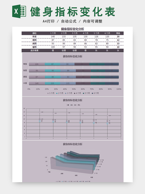 健身运动减肥计划表EXCEL模板