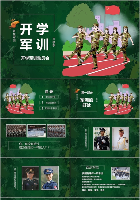清新军绿色校园新生开学军训ppt模板