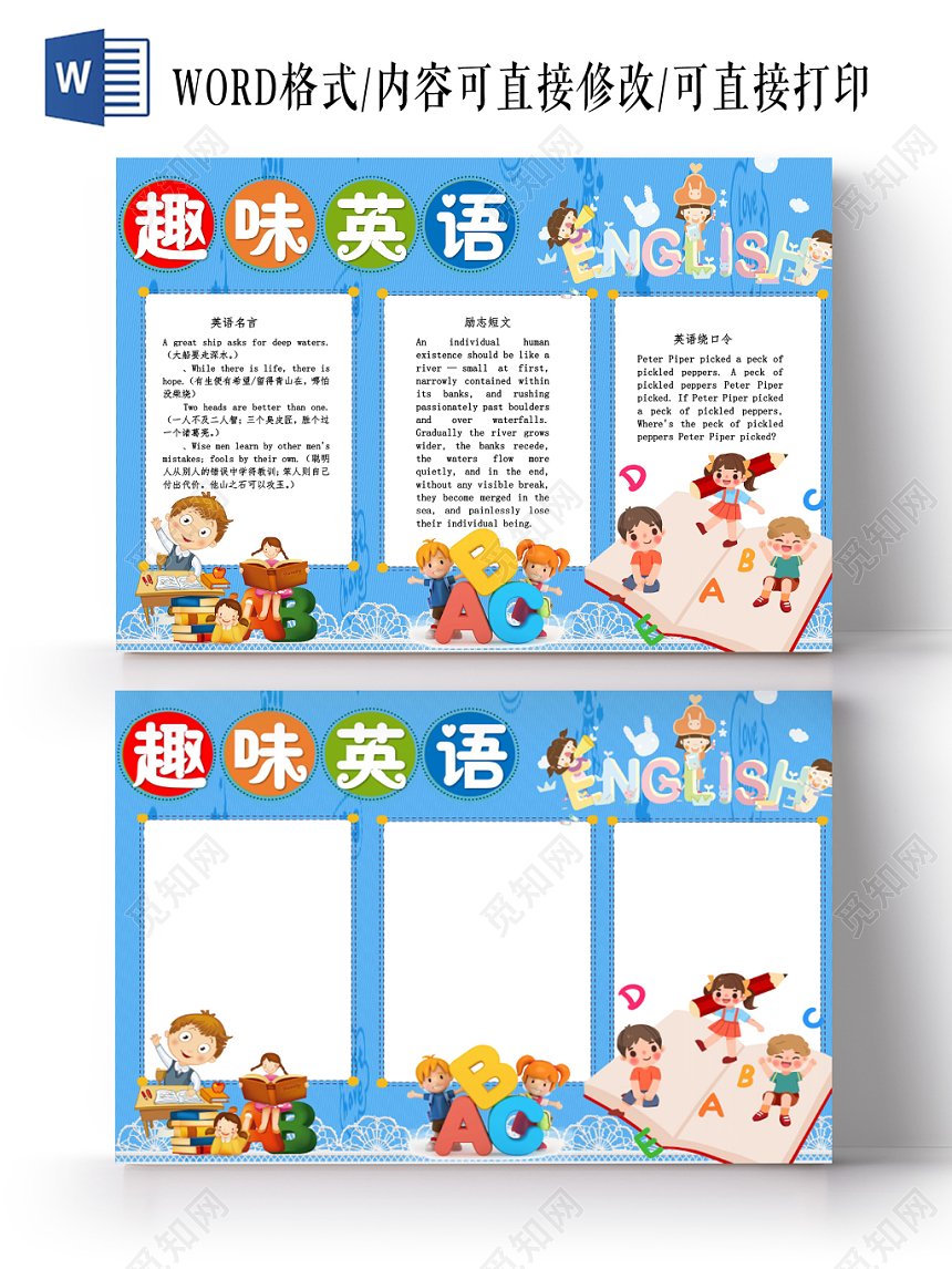 蓝色卡通趣味英语小报手抄报word模板