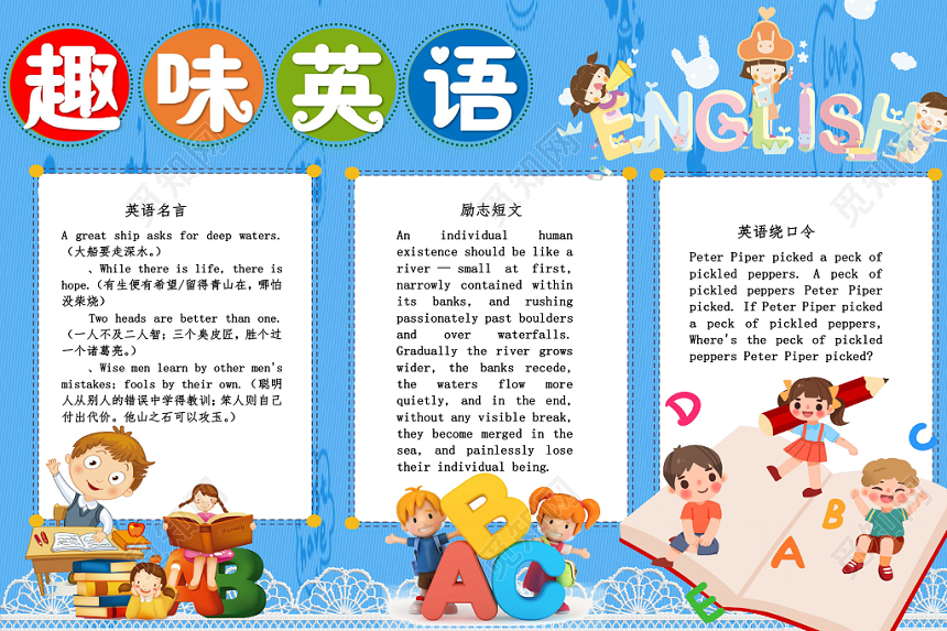 蓝色卡通趣味英语小报手抄报word模板