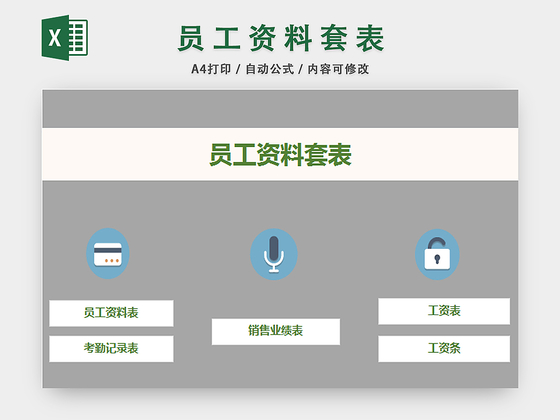 员工资料信息套表人事档案管理系统