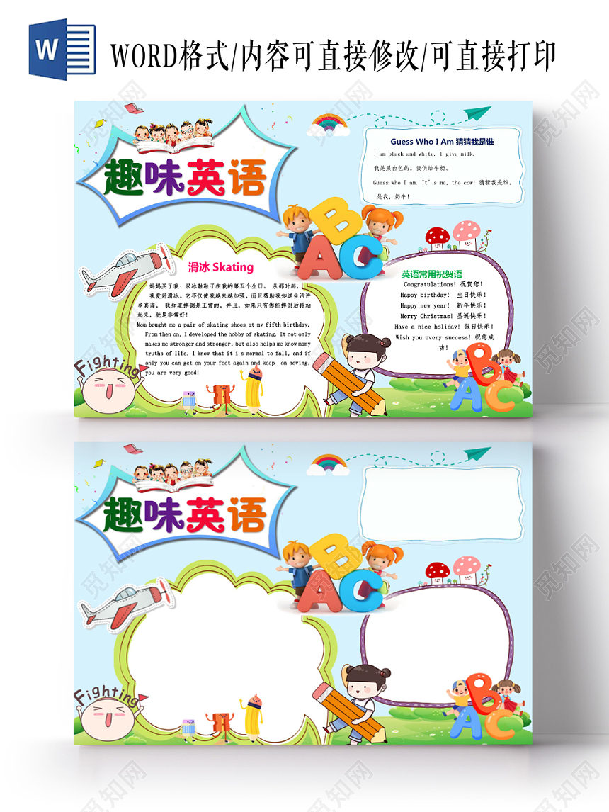 浅蓝可爱趣味英语小报手抄报word模板