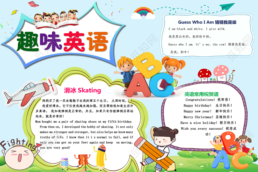 浅蓝可爱趣味英语小报手抄报word模板