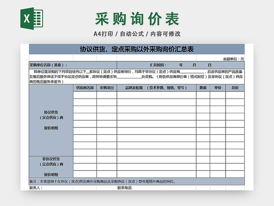 采购询价表采购报价单