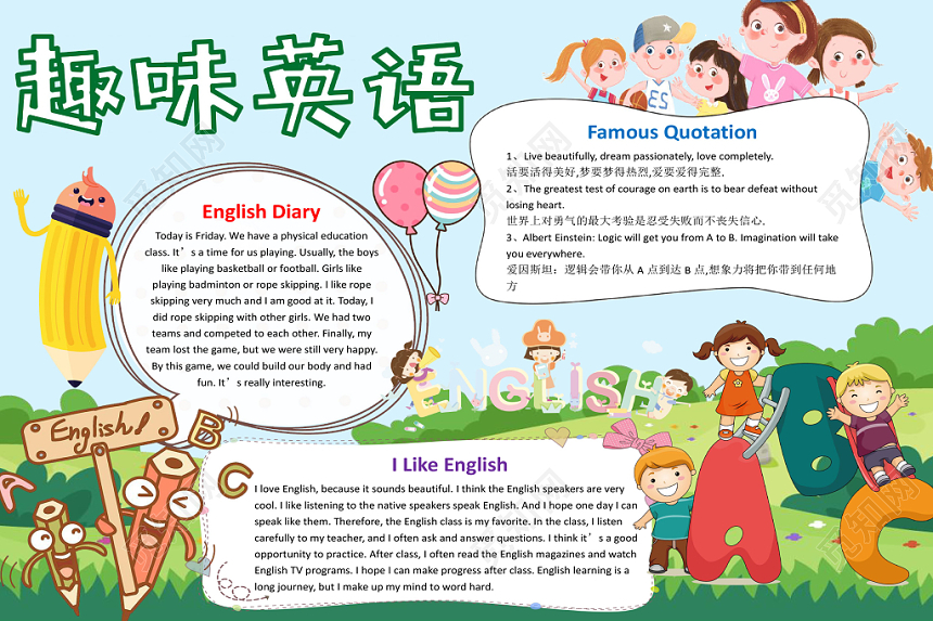 炫彩卡通趣味英语小报手抄报word模板