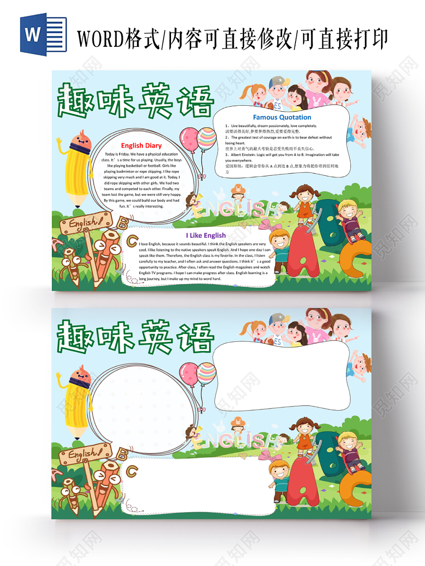 炫彩卡通趣味英语小报手抄报word模板