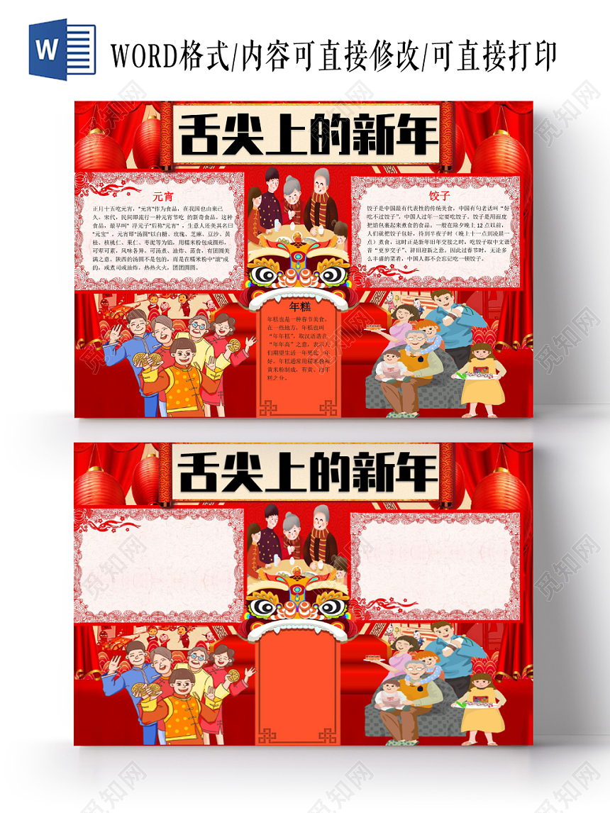 红色卡通舌尖上的新年手抄报word模板