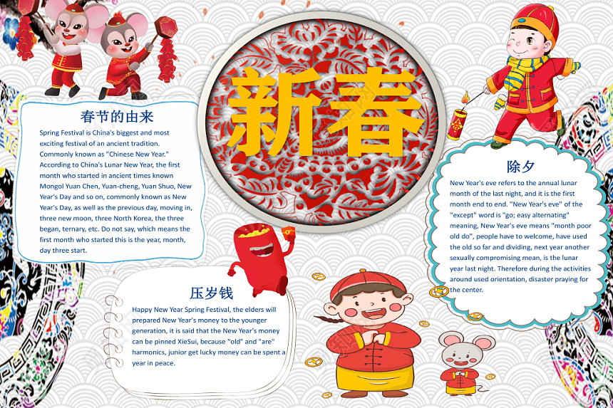 古典新春大吉节日由来与压岁钱英语小报word模板