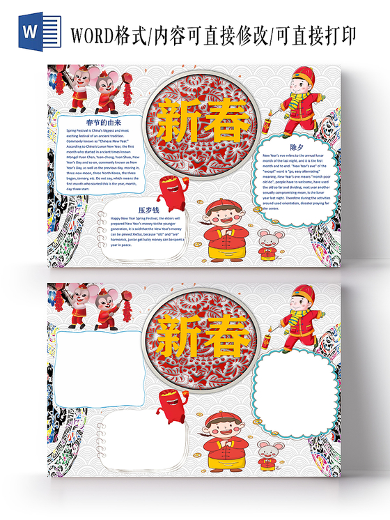 古典新春大吉节日由来与压岁钱英语小报word模板