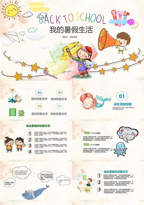 儿童卡通我的暑假生活主题PPT模板