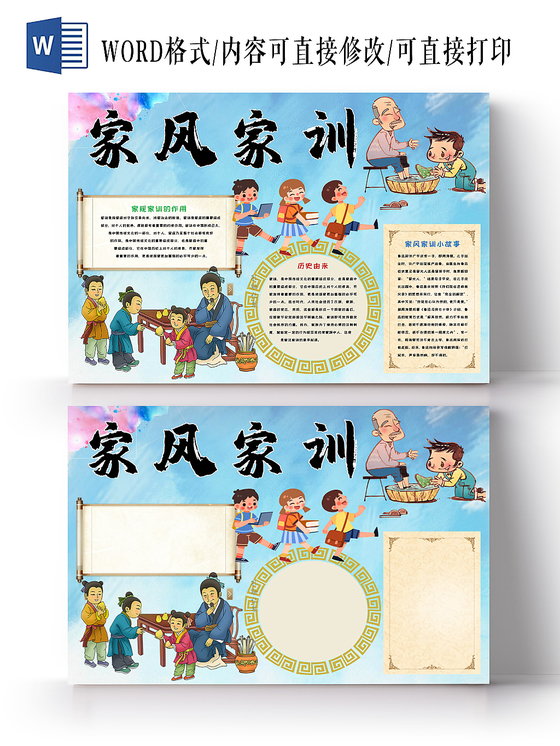 家风家训蓝色传统文化手抄报word模板