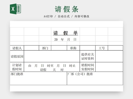 请假条工厂员工请假条公司请假条请假申请请假凭证