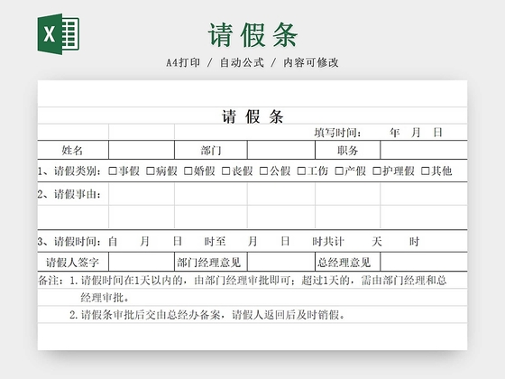 请假条公司员工请假条请假申请请假凭证