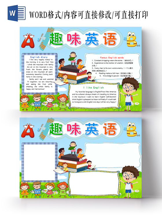 炫彩卡通趣味英语小报手抄报word模板