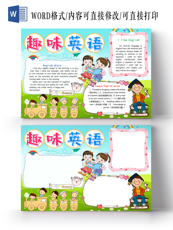 炫彩卡通趣味英语小报手抄报word模板