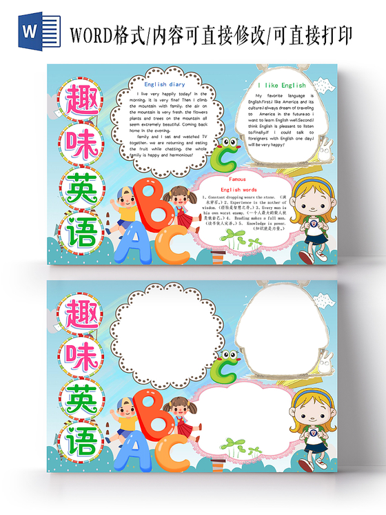 浅蓝卡通趣味英语小报手抄报word模板